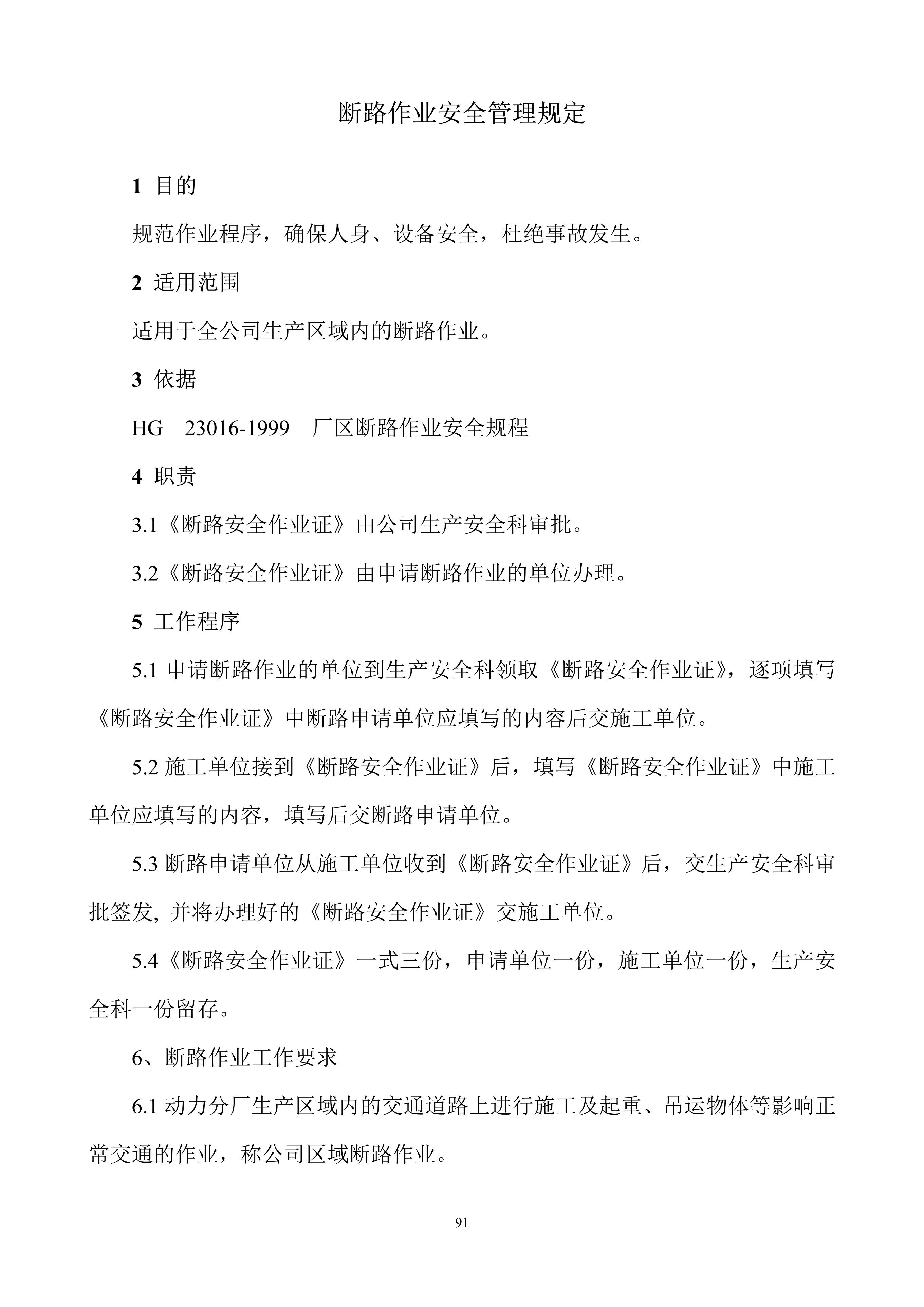 安全生产规章制度上墙,公司安全生产规章制度广告牌