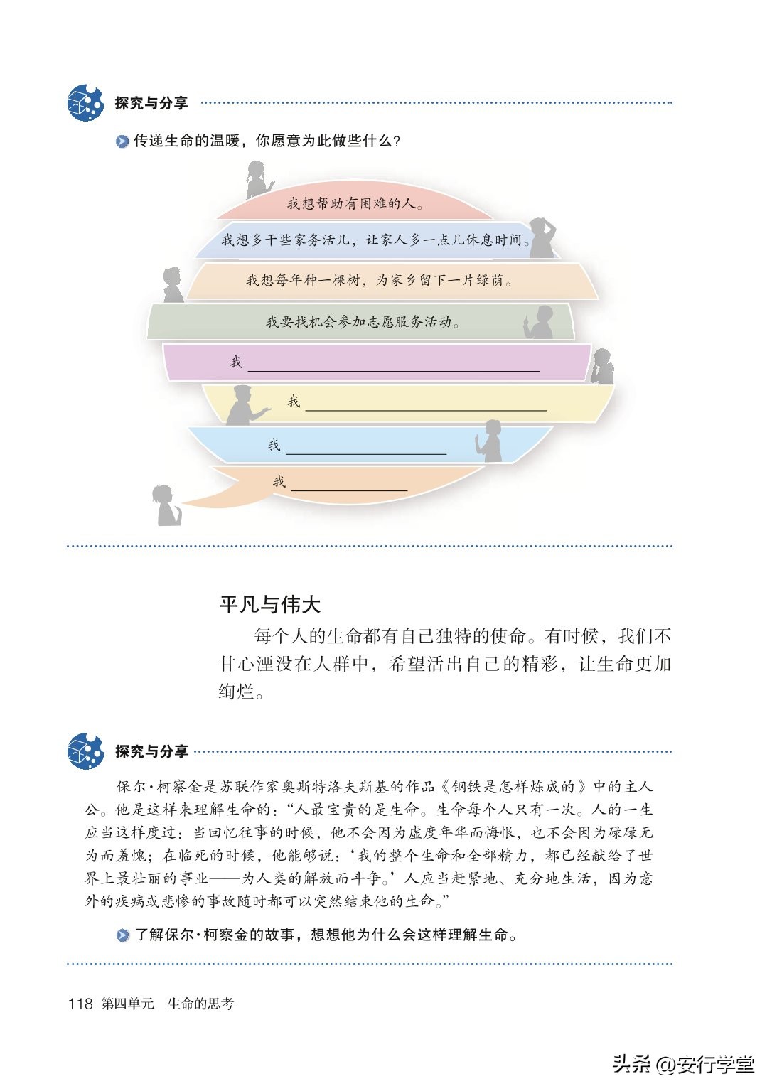 统编版道德与法治课本,七年级下册道德与法治电子课本