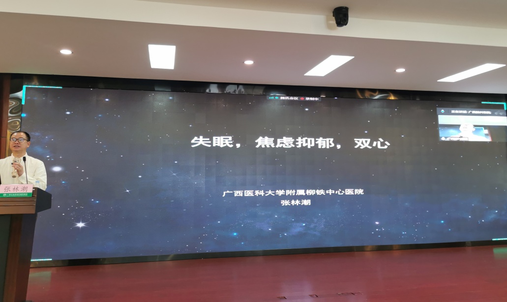 寻求心血管与心理双心健康丨广西脑科医院举办双心医学诊疗培训班