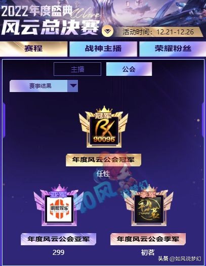 梦幻西游186联武神坛冠军,梦幻西游96公会