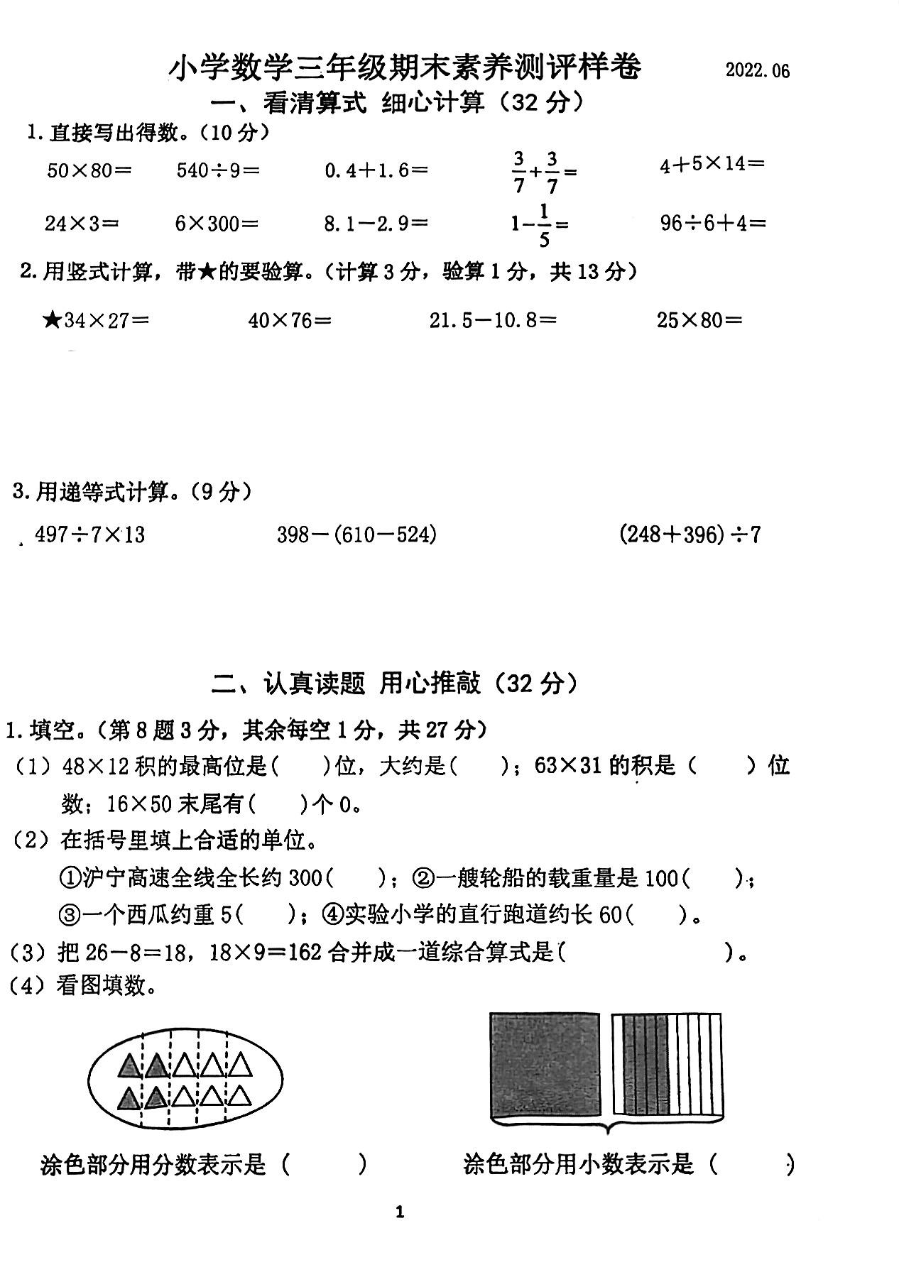 2021-2022顺义三年级数学期末试卷,2021-2022期末保密数学试卷三年级