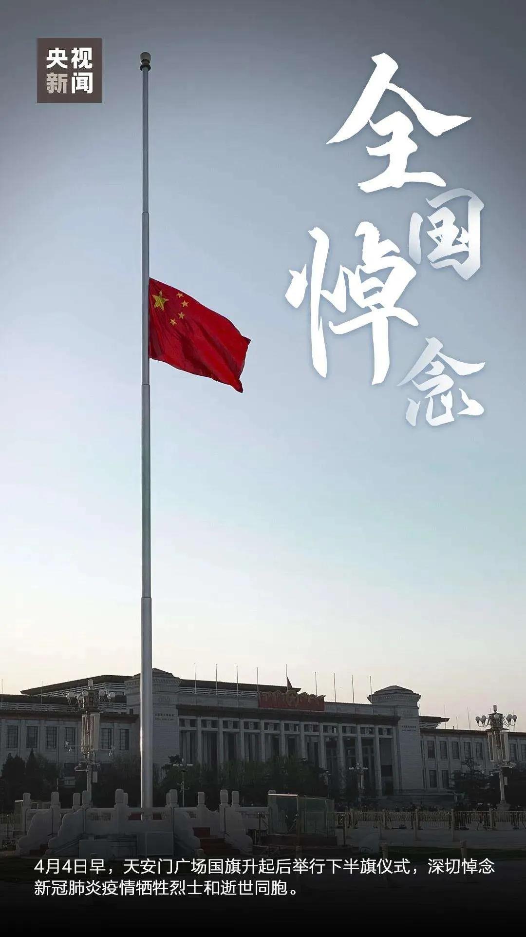 国家为哀悼江*民泽**同志第54次下半旗，下半旗知识你知道多少？