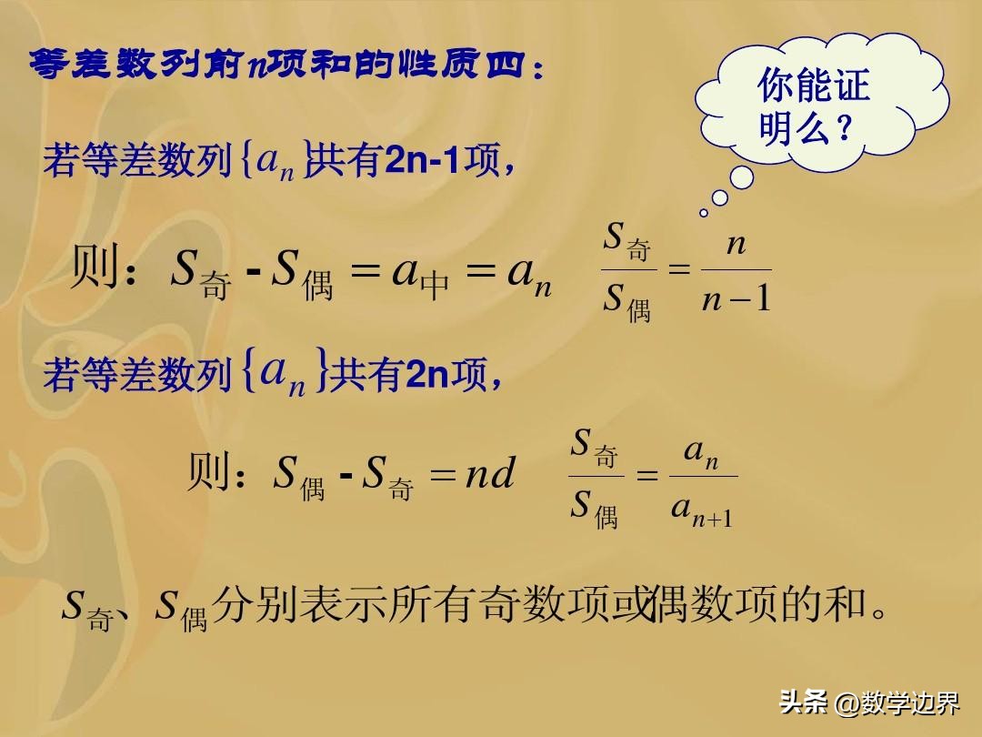 你的等差数列只学到了皮毛，全网最全硬科普，值得收藏！