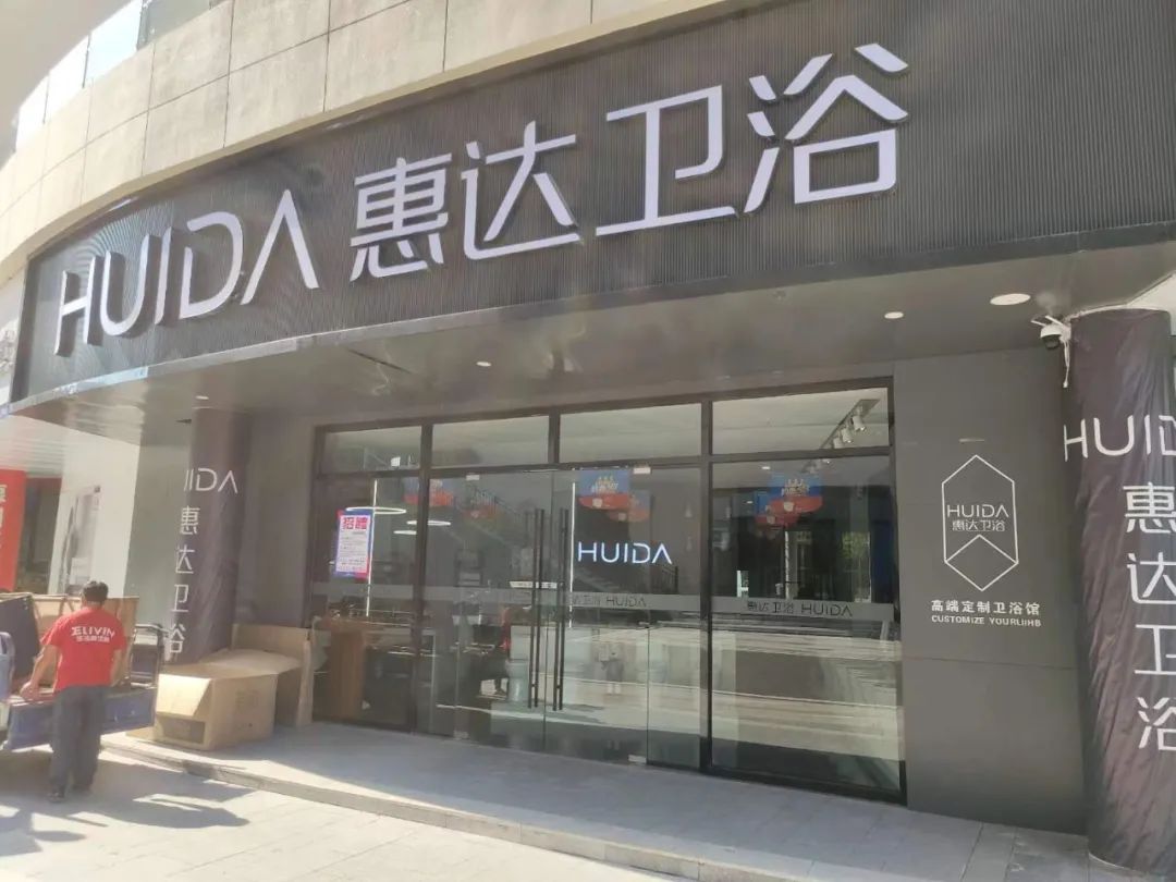 枣阳惠达,惠达业务员