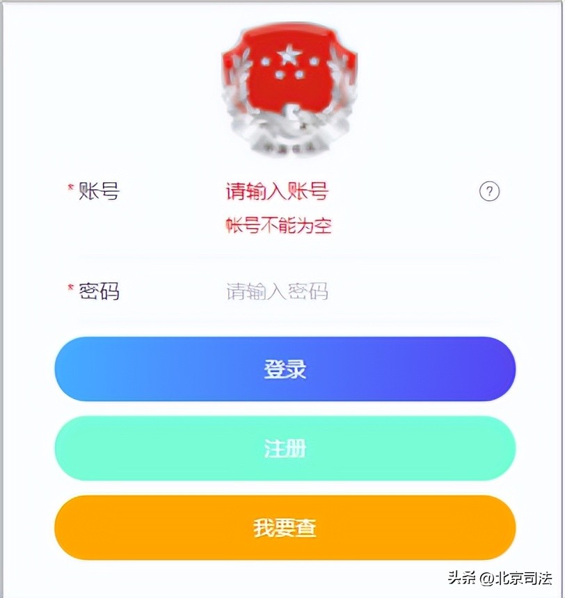 号外！北京市司法局行政审批系统移动端上线