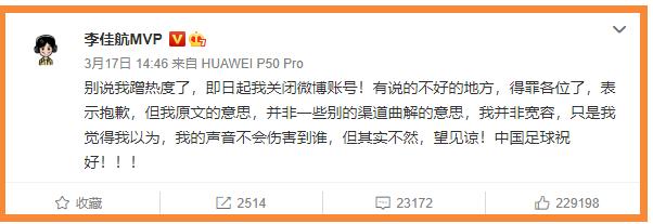 李佳航微博回应,李佳航为中国足球发声