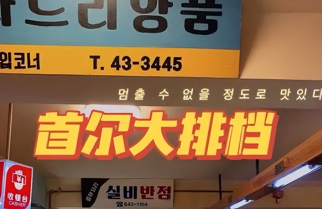 韩国料理加盟哪家好吃,韩国料理加盟店铺排行榜前十名