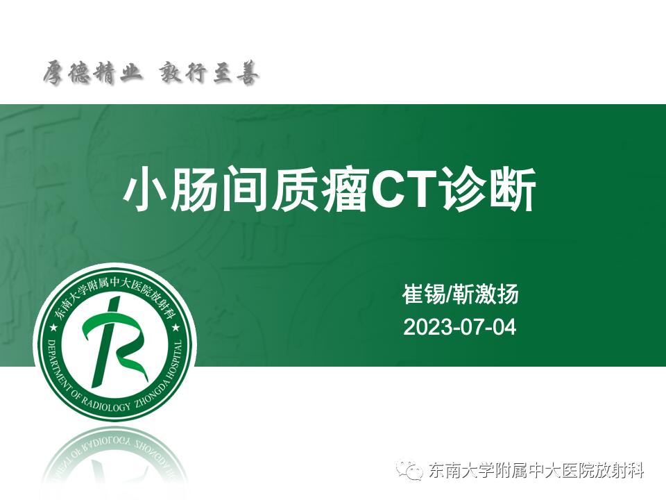 小肠间质瘤最新治疗中药方,小肠间质瘤基因检测