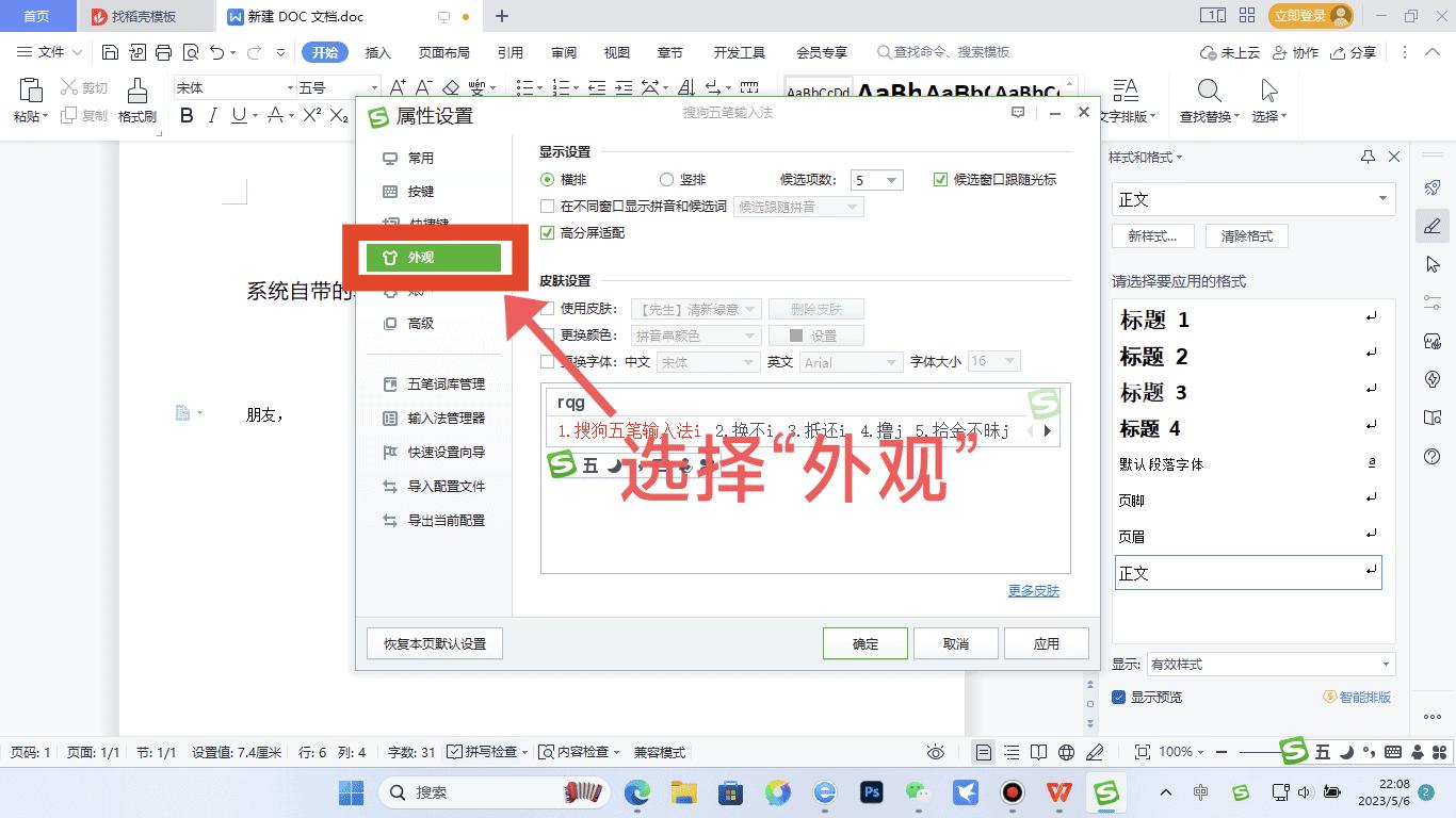 电脑桌面图标、系统文字、网页及输入法候选字大小设置，图文教程