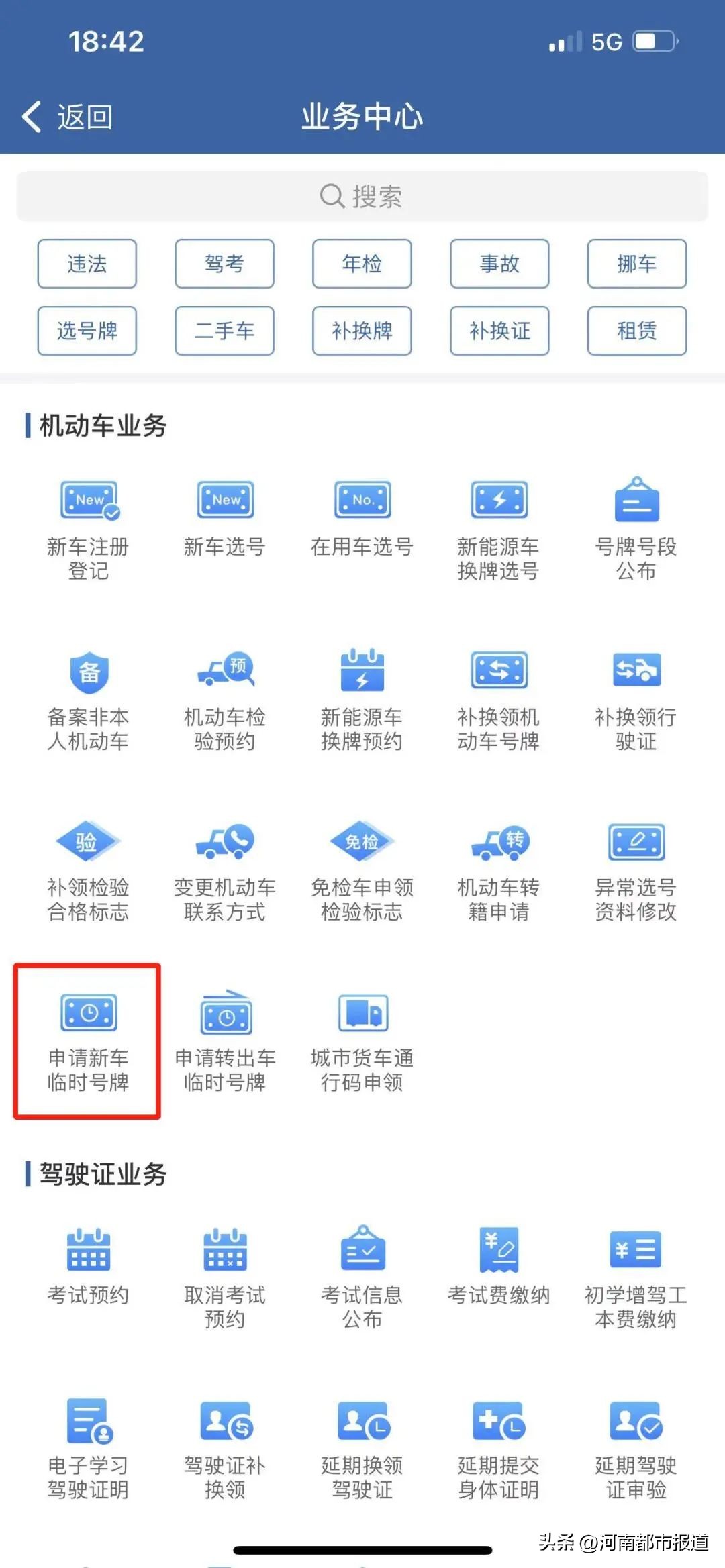 交管12123最新版app,12123交管app网办进度