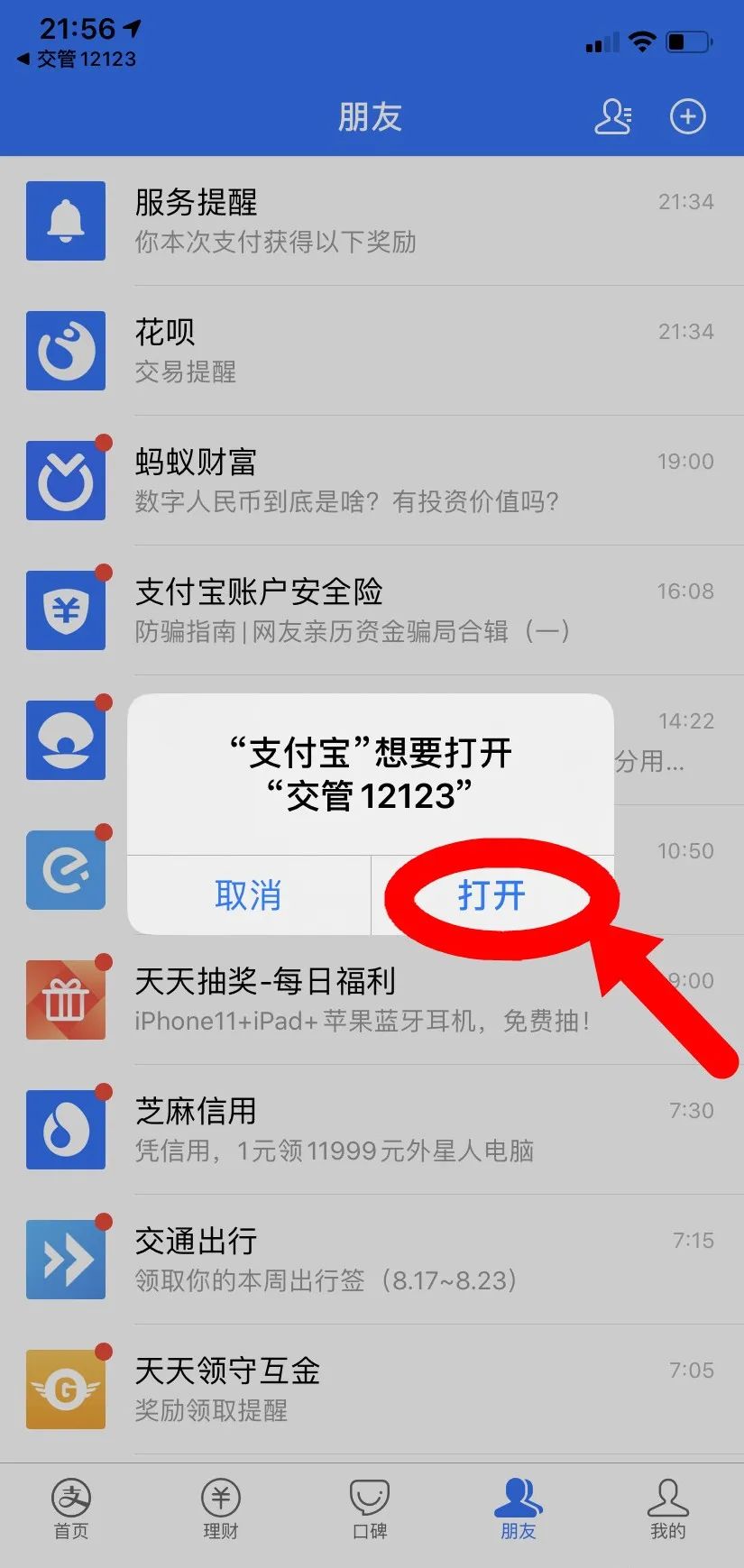 河南交管12123无法登录,交管12123无法登录怎么办