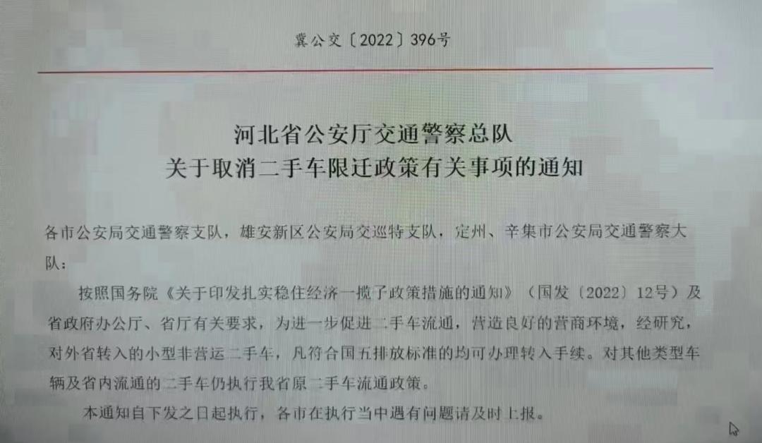 河北取消二手车限制,河北省二手车限迁政策2024年