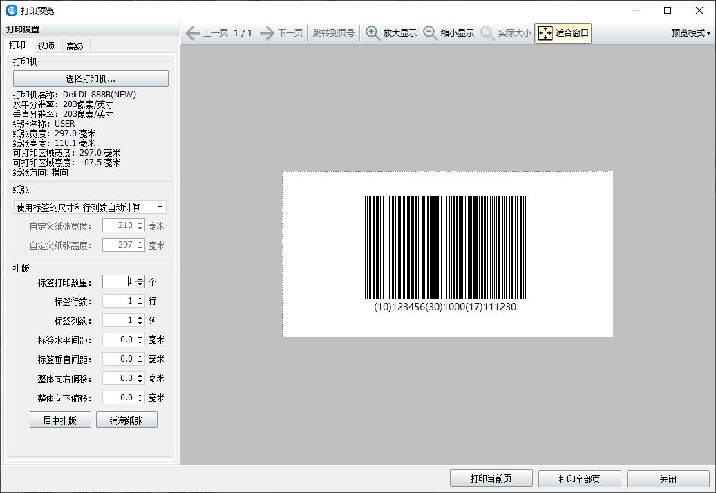 gs1条形码一般怎么制作,gs1条码用什么软件制作