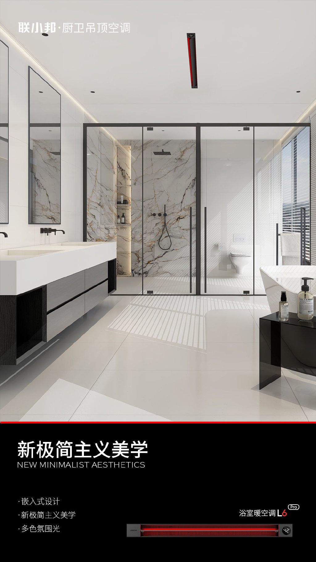 全新浴室暖空调L6Pro极简至上，线性美学融入沐浴生活！