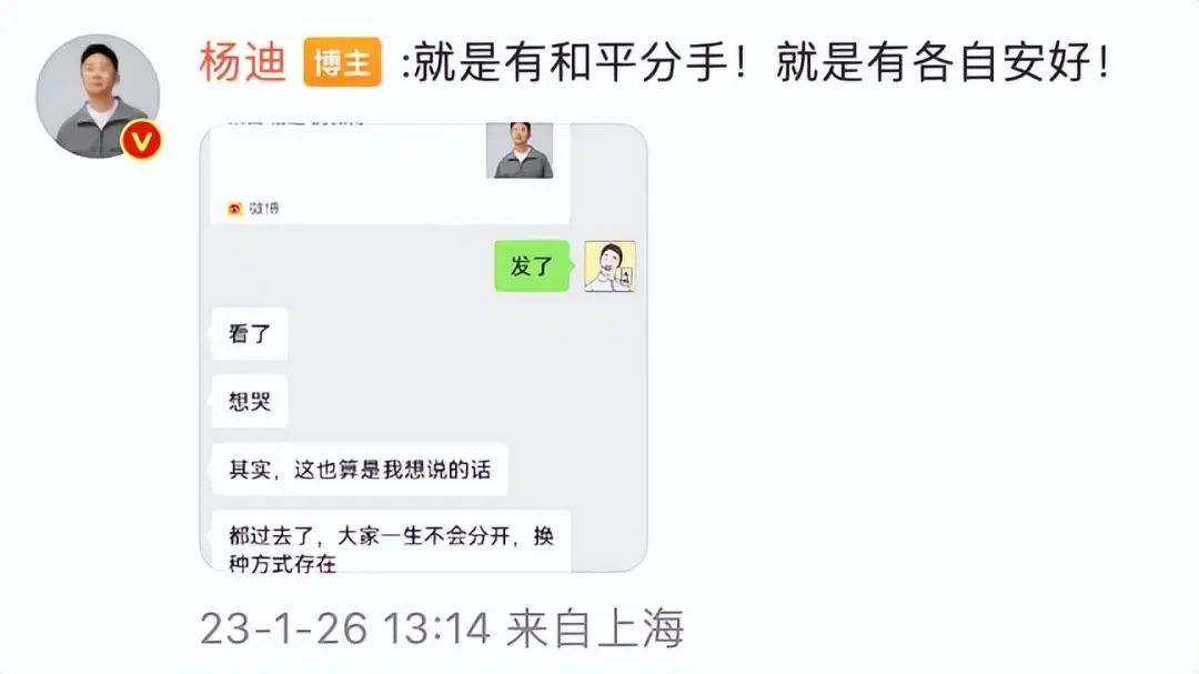 杨迪晒和前女友聊天记录图片,杨迪晒和前女友聊天记录