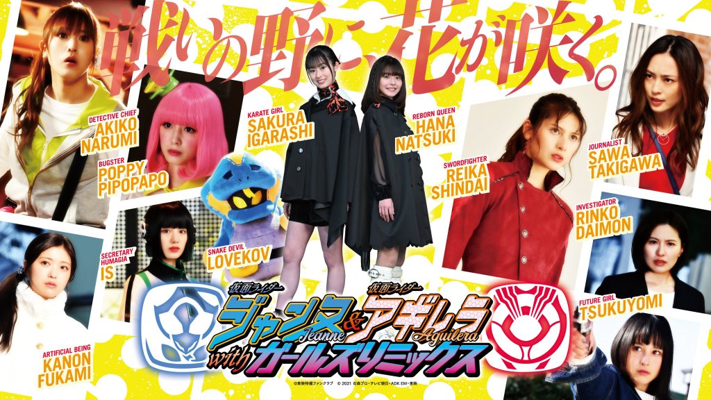 假面骑士6位女骑大乱斗,假面骑士女骑传第三话预告