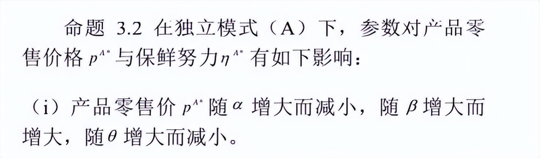 宏记复刻期刊论文：随机需求下生鲜电商供应链物流合作与运营决策