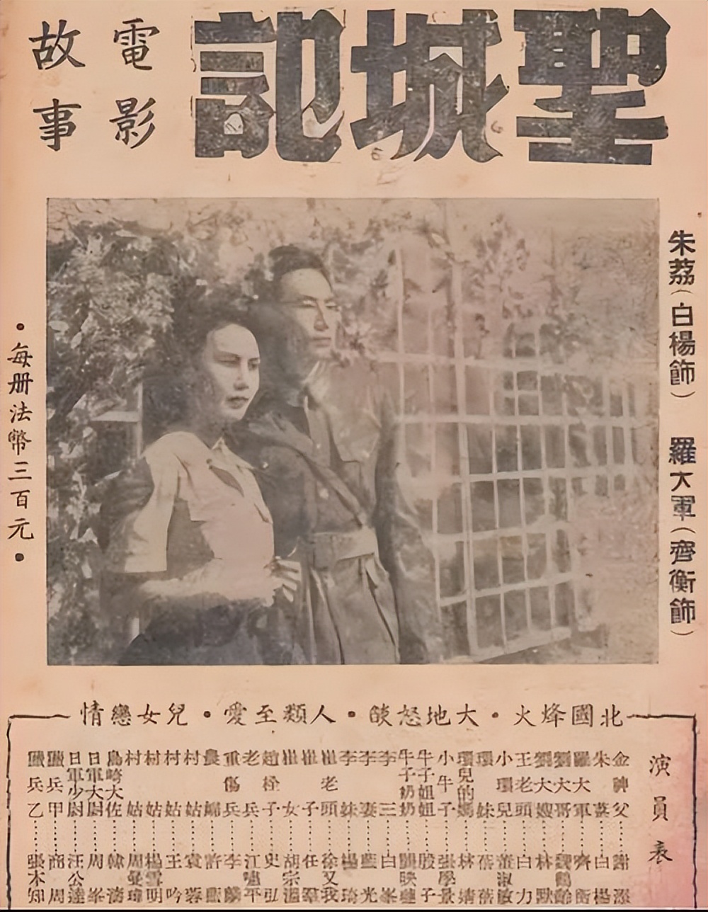 对“中电三厂”梨园故事片《天桥》的史实考略评析