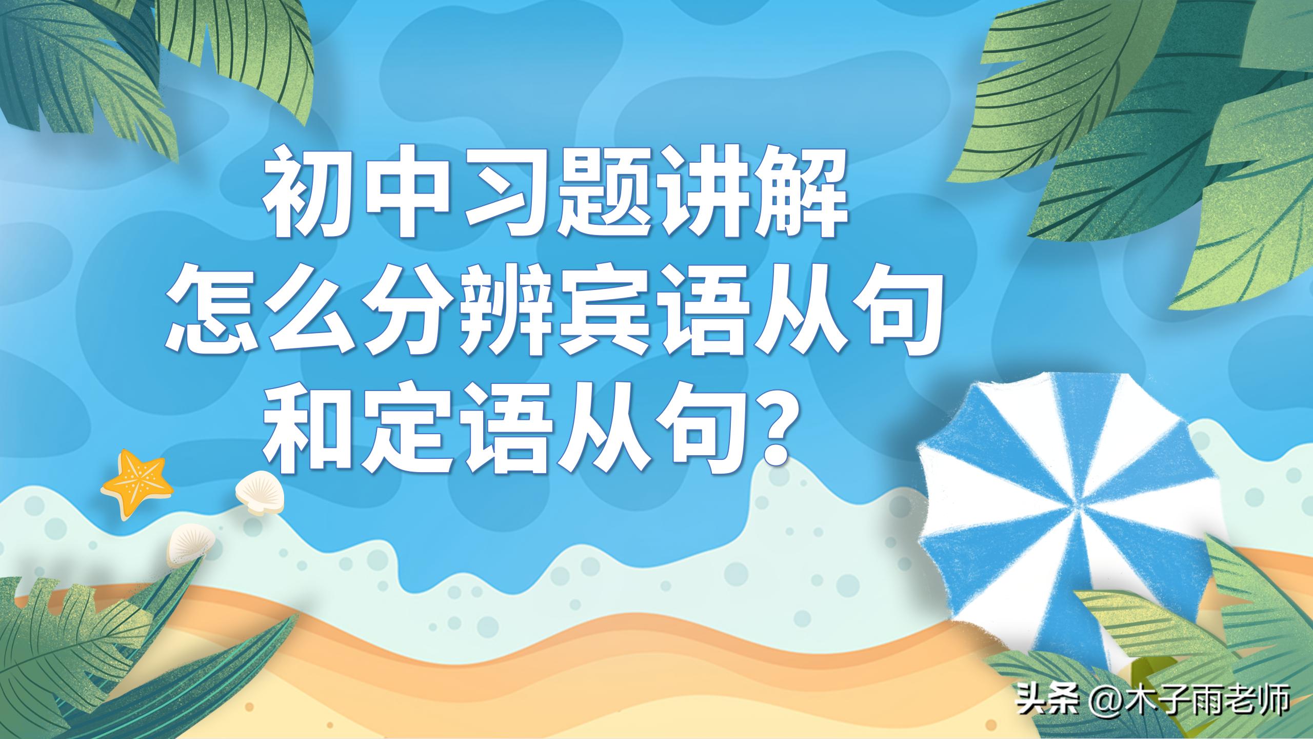 九年级英语定语从句关系词的讲解,九上英语宾语从句知识点