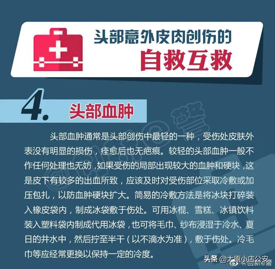 头部意外创伤,头部意外创伤如何自救