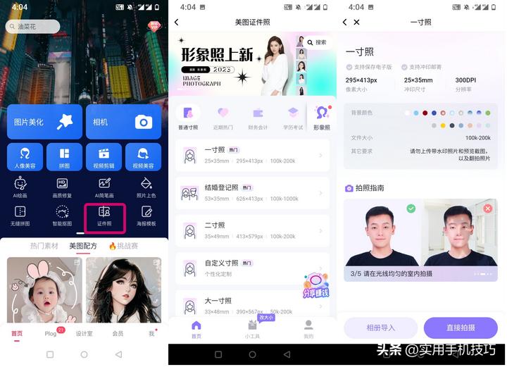 什么app可以制作高清证件照,手机自带相册如何制作白底证件照