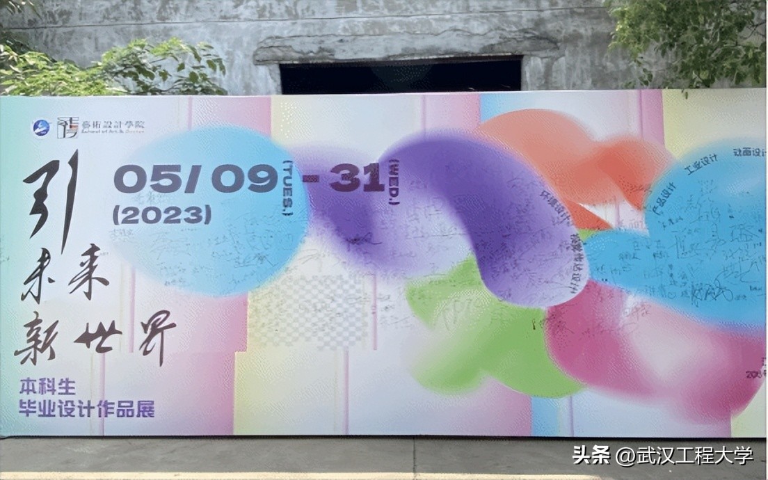 南京艺术学院毕业设计展2023,艺术设计专业毕业设计展