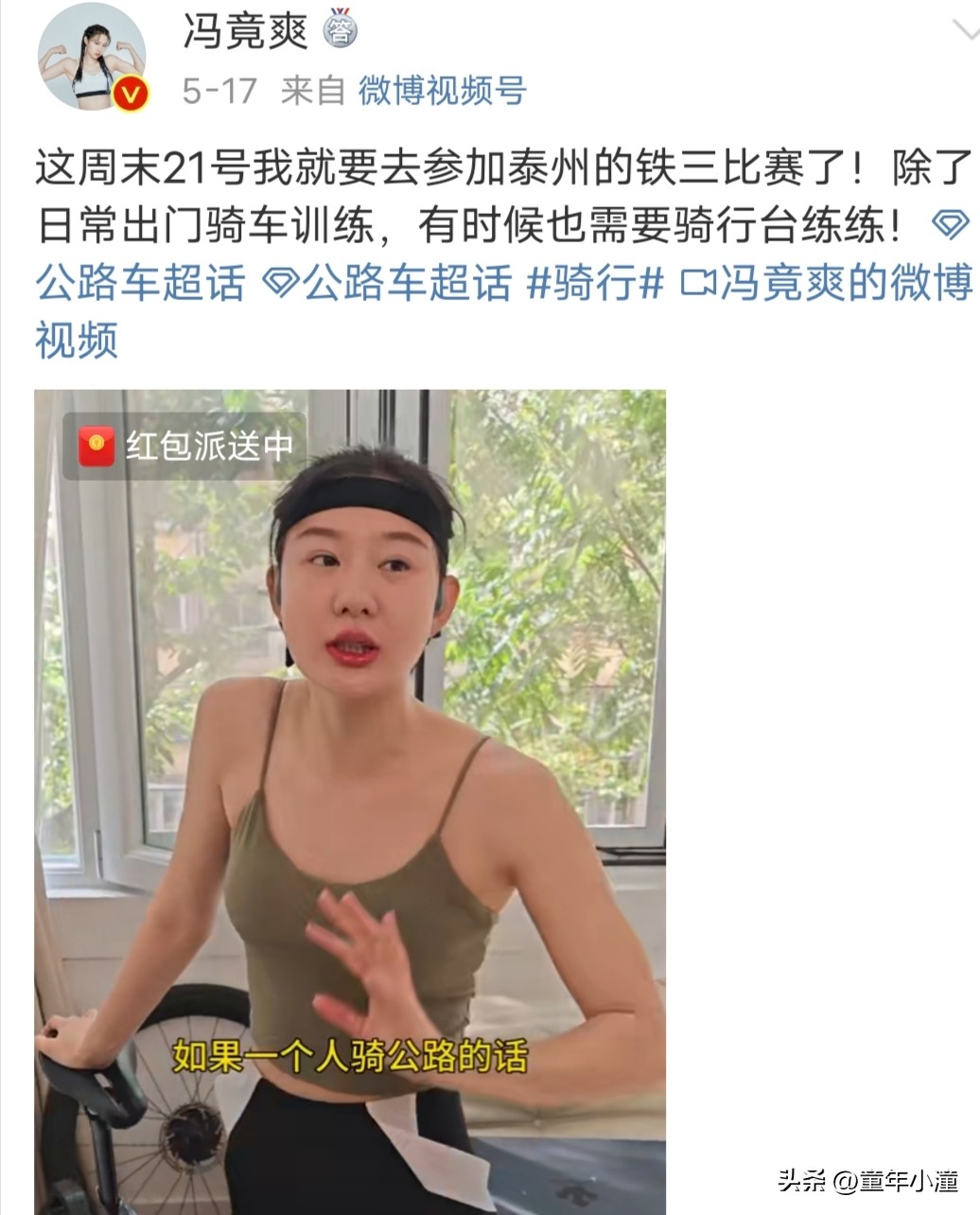 冯竟爽泰州铁人三项,冯竟爽铁人三项比赛是哪一期