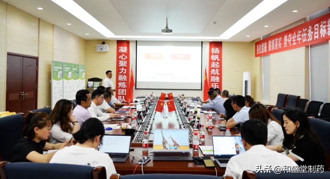 【强化措施狠抓落实】兰州和盛堂营销公司年中总结大会圆满举行