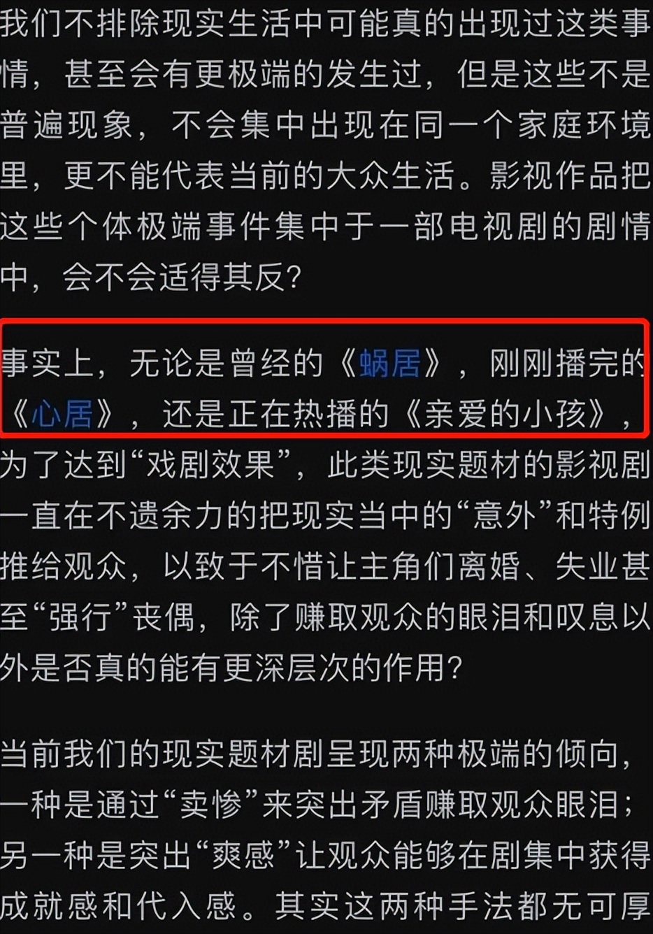 被央媒点名批评的10部烂剧,被央媒点名批评的5部烂剧