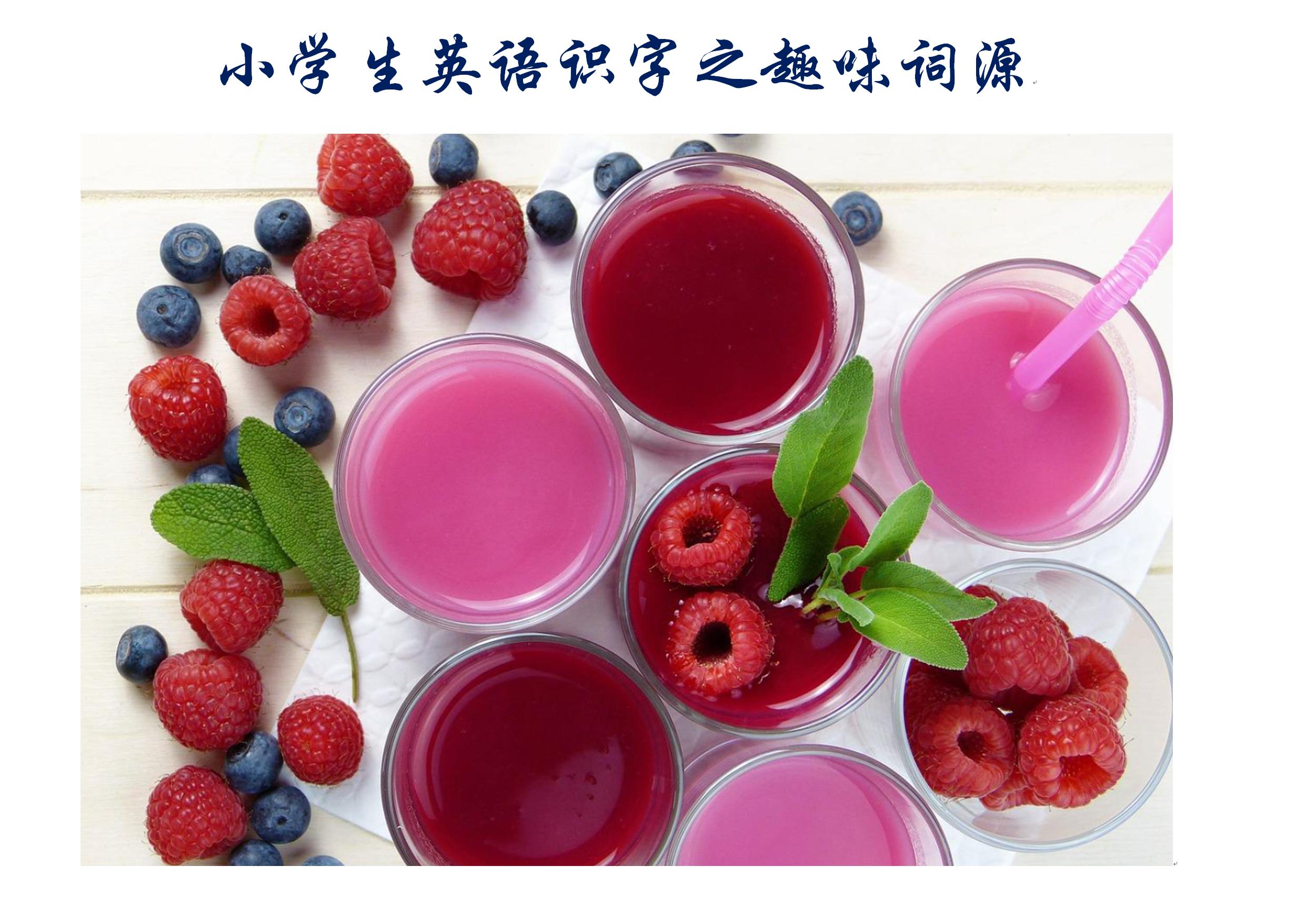 小学生趣味英语词汇书,小学英语单词趣味背诵资料