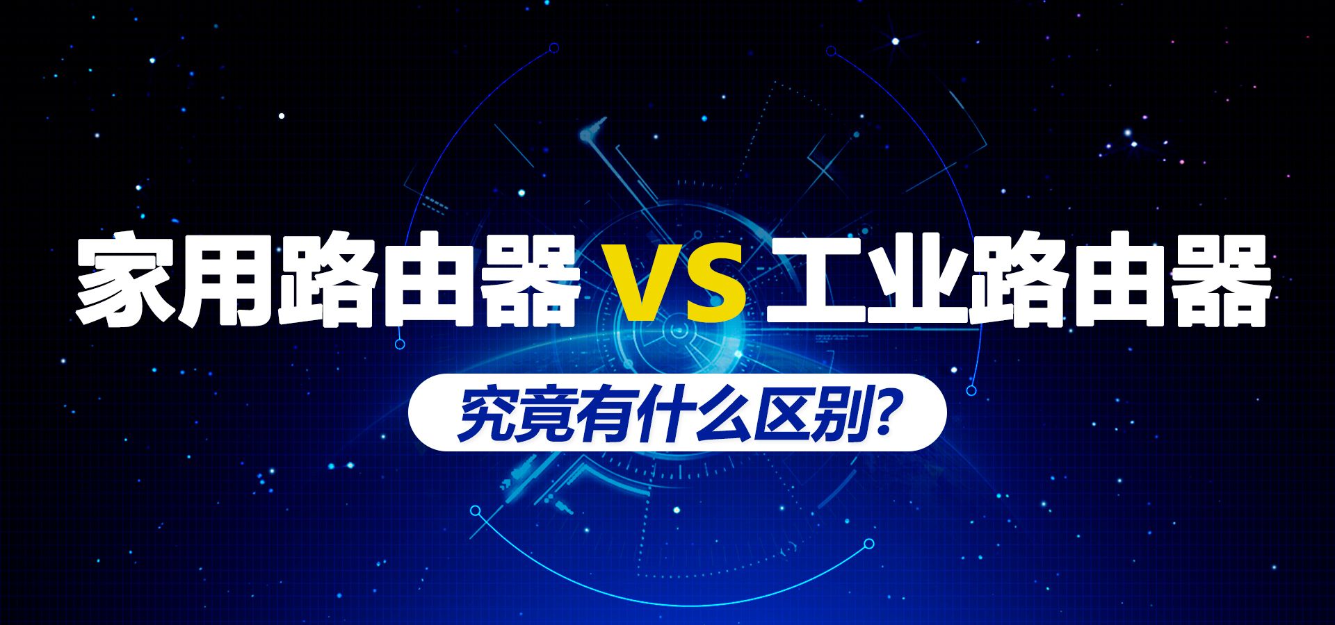 工业路由器好还是家用路由器好,家用路由器哪款好及价格