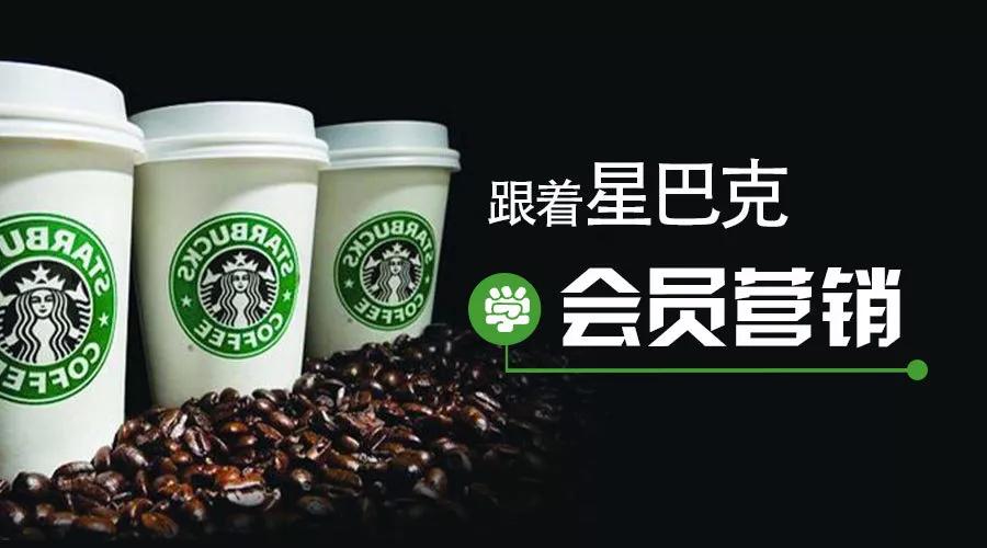 星巴克、全家玩付费会员卡背后的小秘密