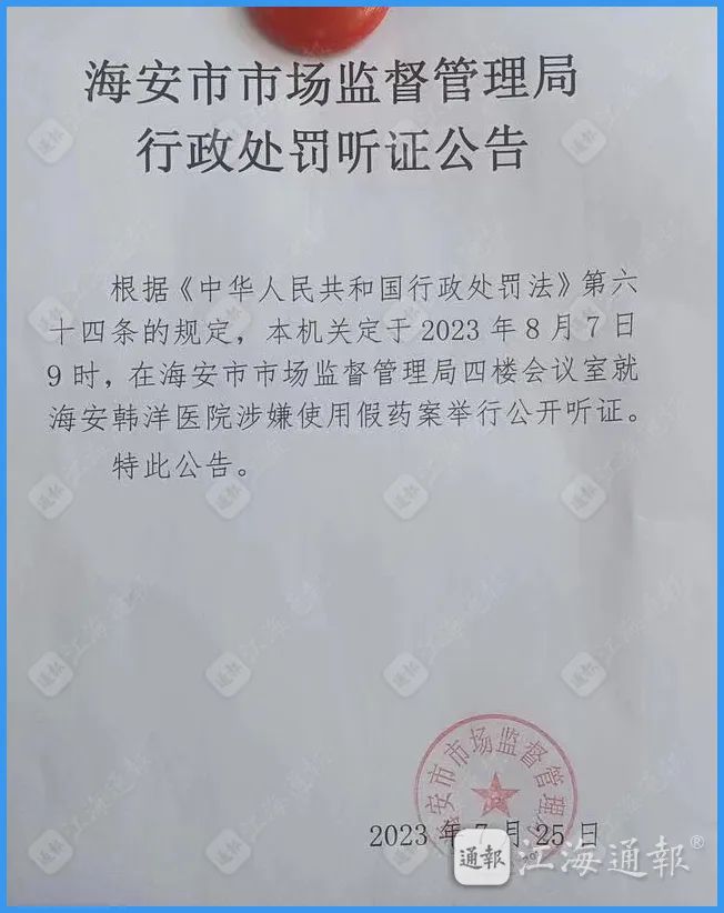 海安市最新假药案件,海安医院假药听证