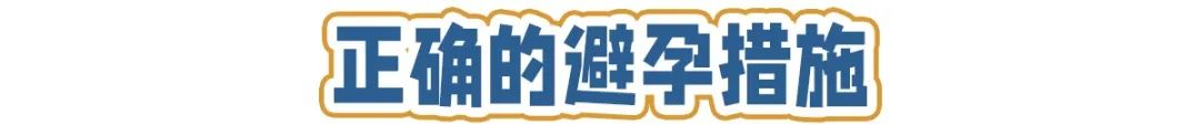 涂一下就可以？“液体避孕套”真的靠谱吗？
