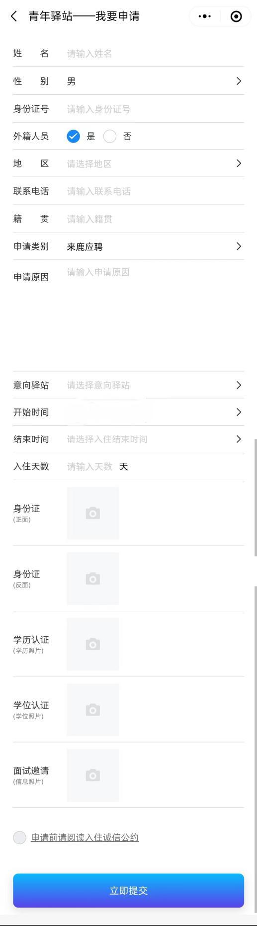 石家庄青年驿站入驻申请条件,常州青年驿站90天免费住怎么申请