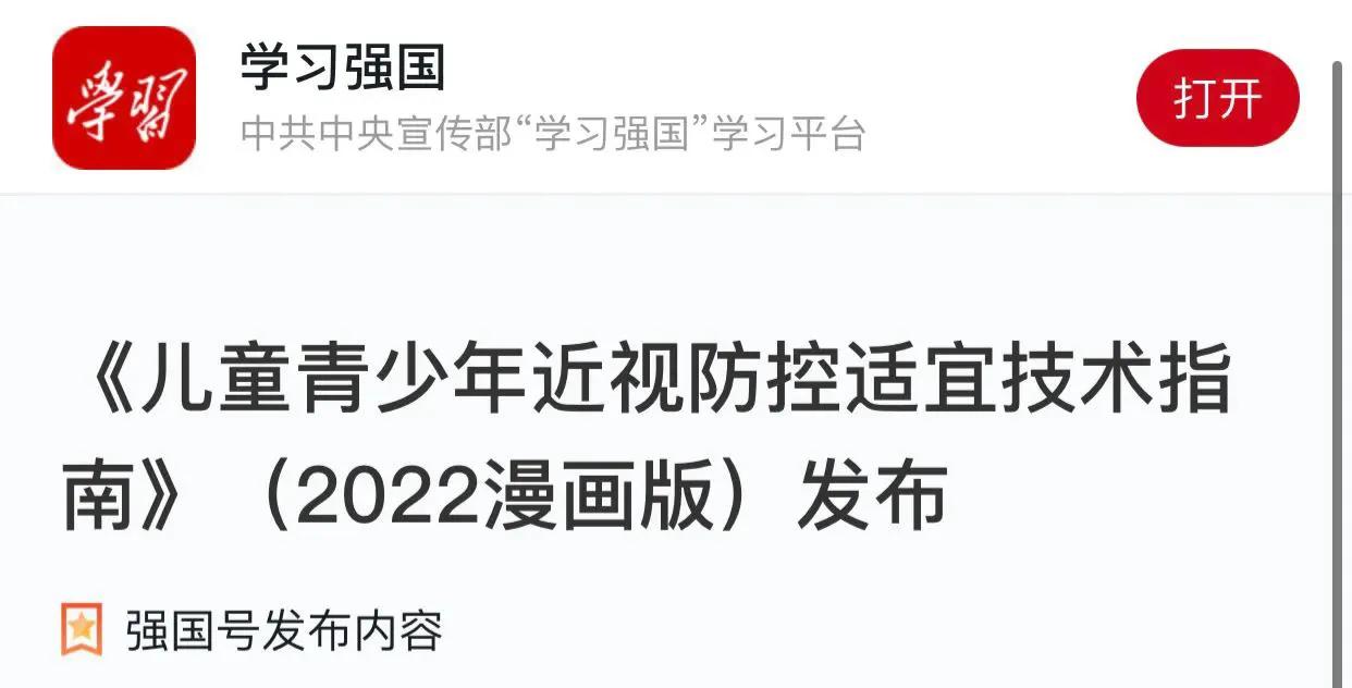 爱眼周|《儿童青少年近视防控适宜技术·2022漫画版》——健康习惯