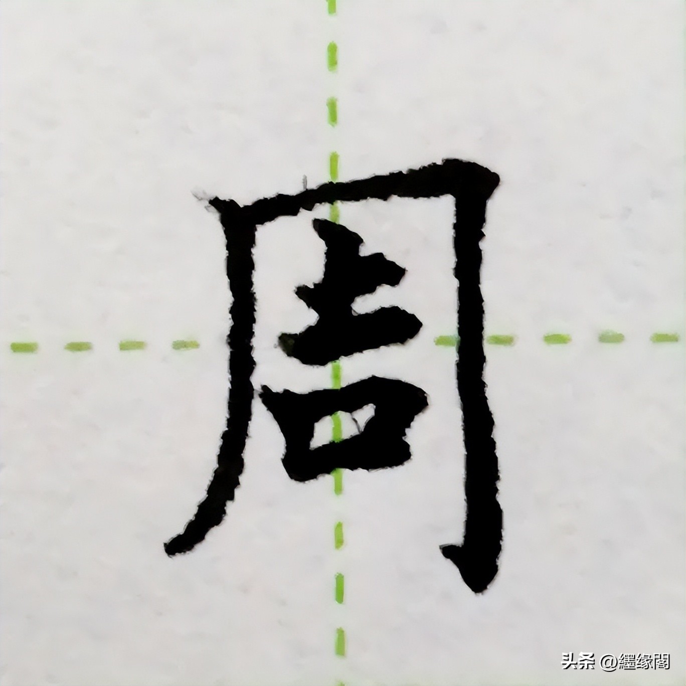 基本笔画撇结合例字讲解,横撇弯钩笔画的正确写法