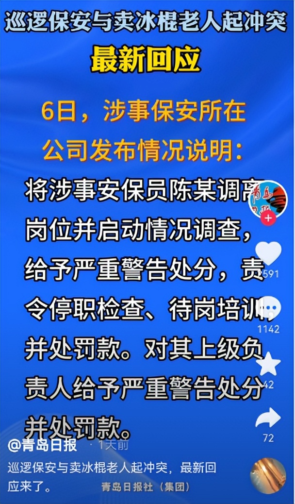 “你打吧，我是个老头子！”老人公园摆摊卖冰棍，遭保安*力暴**驱逐