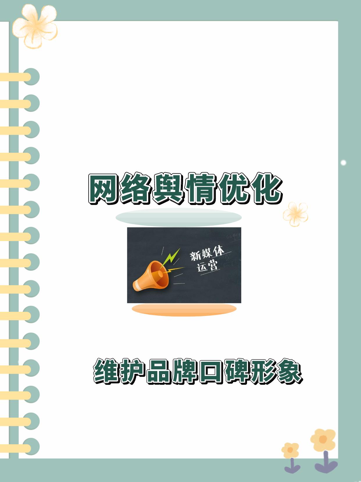 舆情监测网络公关,舆情危机媒体公关