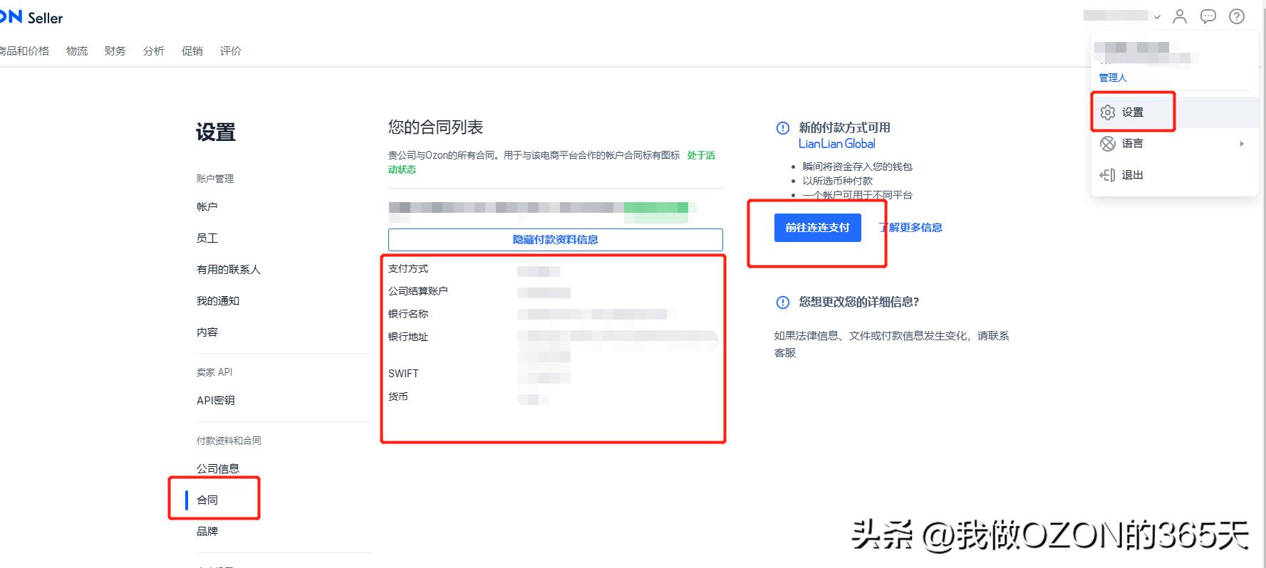 修改ozon提现方式需要什么条件,ozon提现规则更新