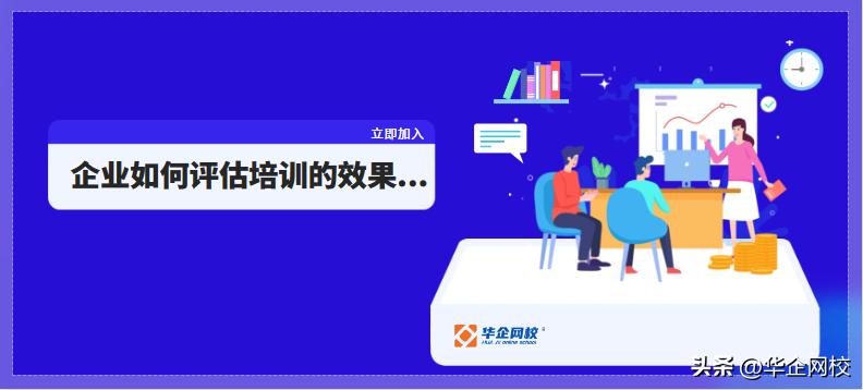 企业培训课程如何评估,培训效果评估步骤和方法