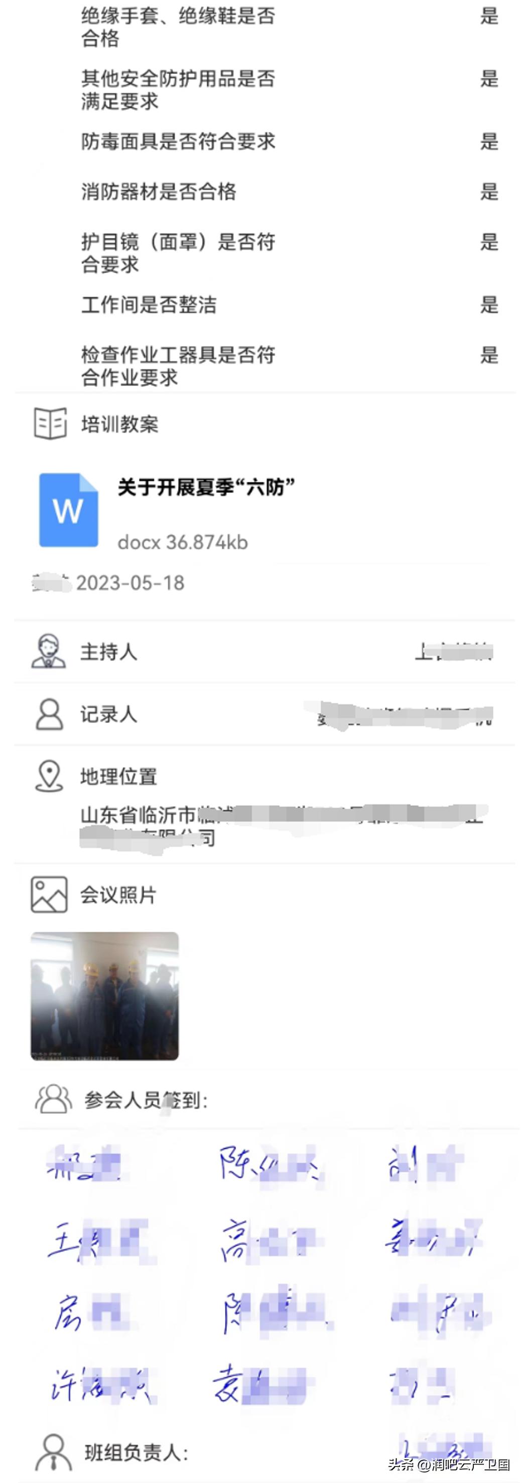 天天开晨会/班前会15分钟会议原来15秒钟即可做好记录