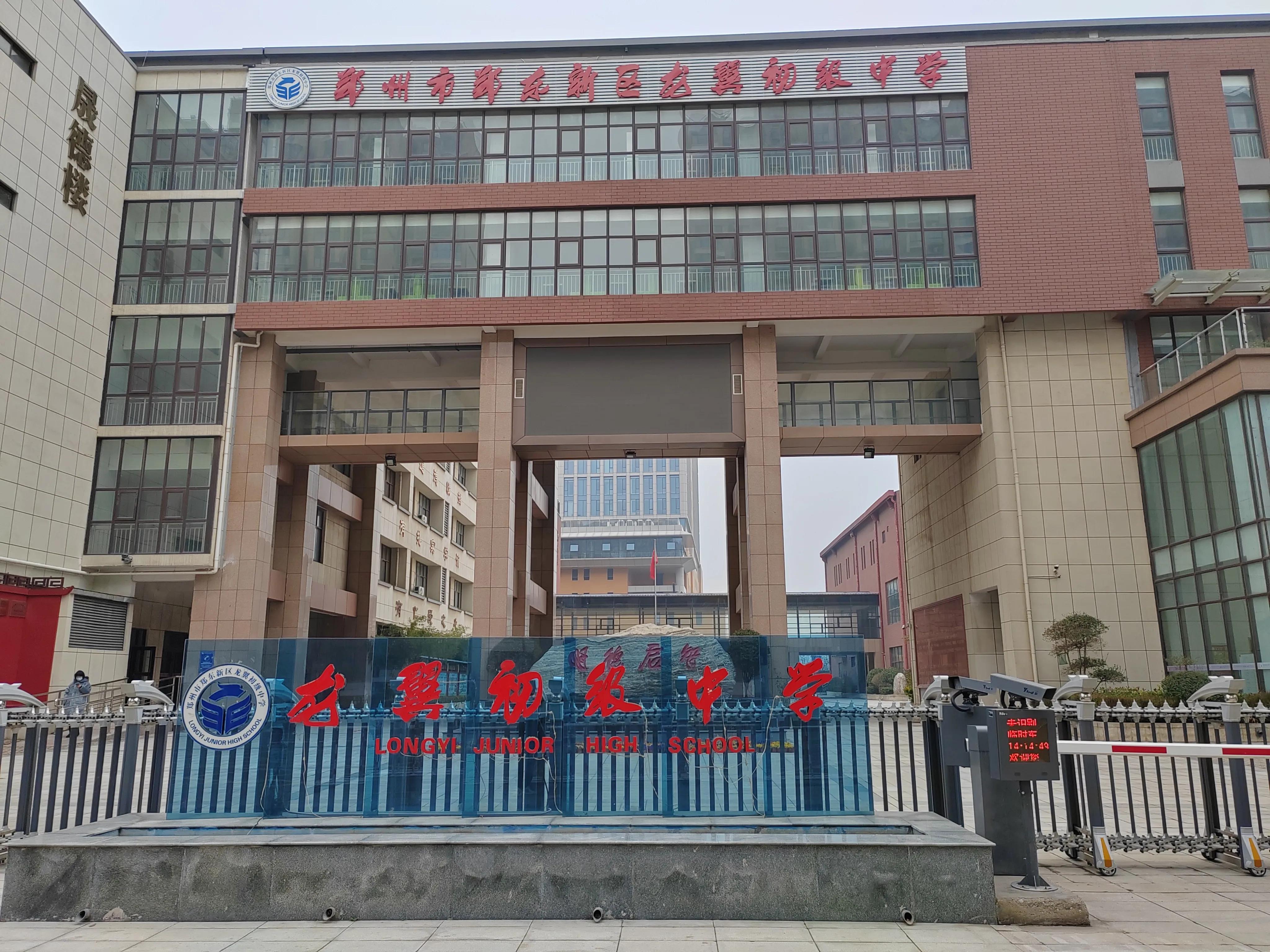 郑州郑东新区民办高中学校有哪些,郑州郑东新区小学排名前十的学校