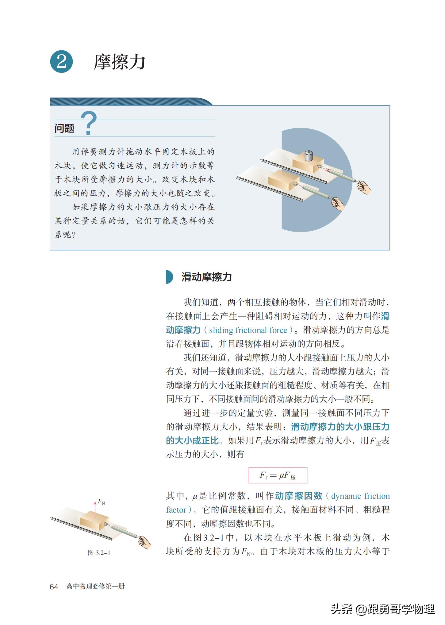 人教版高中物理必修第一册目录,高中物理电子课本全套免费