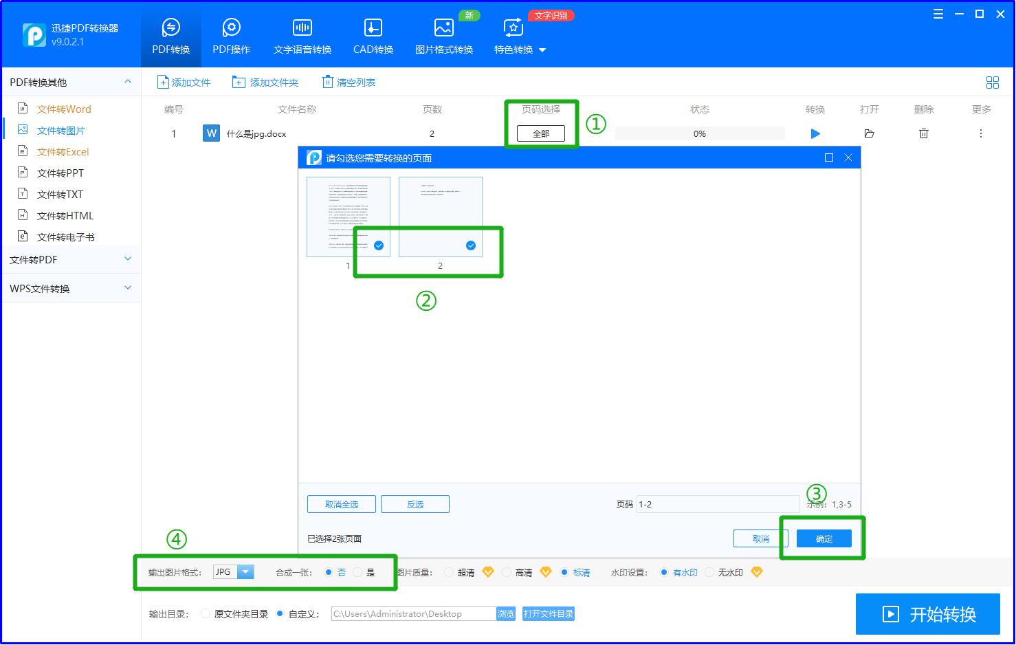 教你一招将Word文档转换成图片,图片转换成word文档免费怎么操作