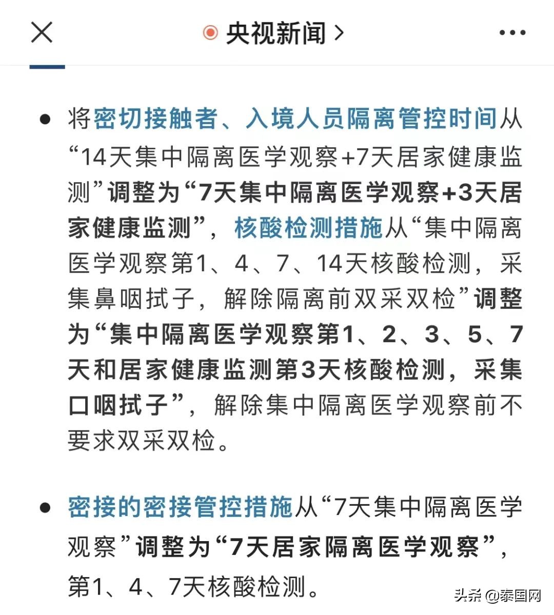 中国公民从泰国回中国，“14+7”改“7+3”，究竟改变了什么？