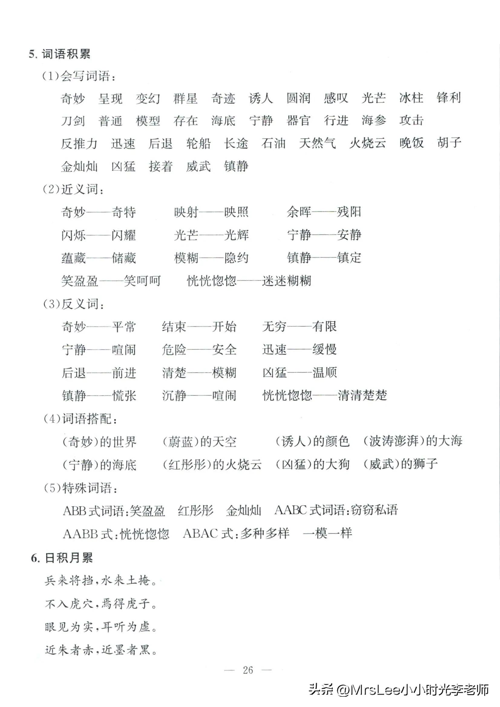 三下语文·孟建平期末复习手册32页