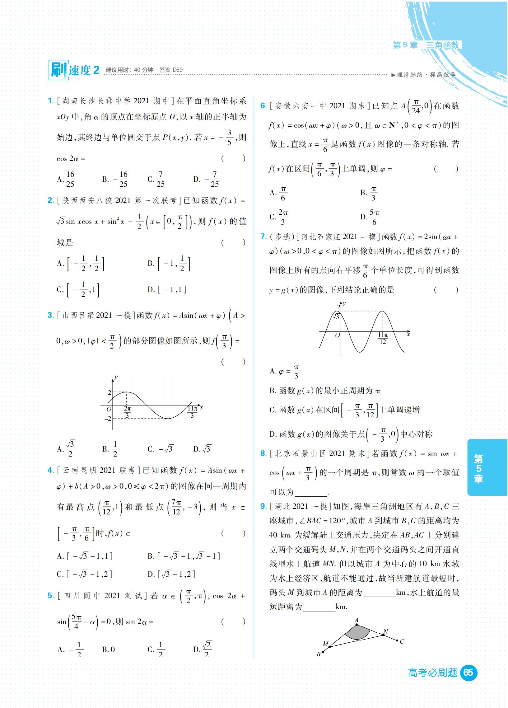 高考必刷题合订本和专题版哪个好,高考复习刷题资料大全