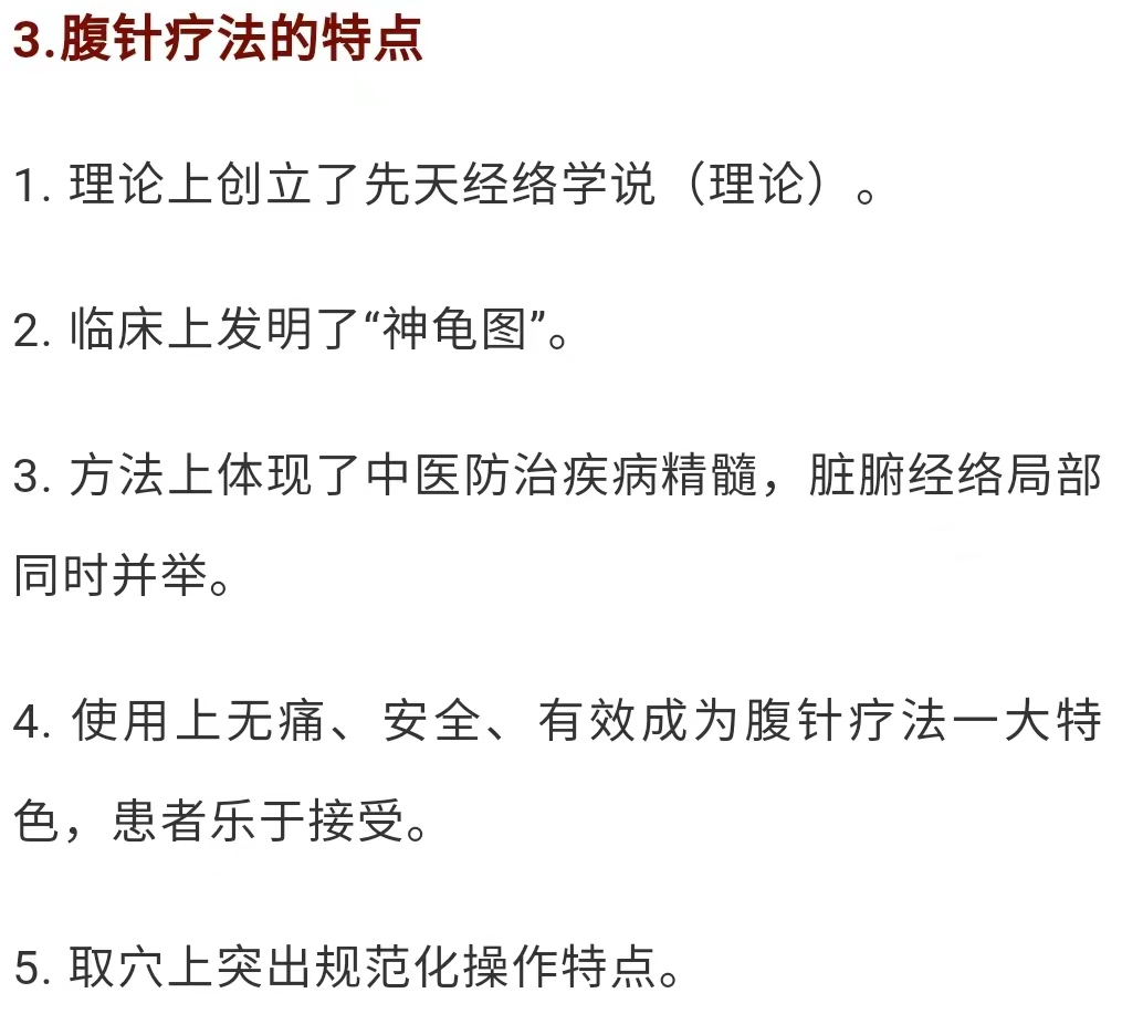 腹针疗法,腹针疗法最新处方大全