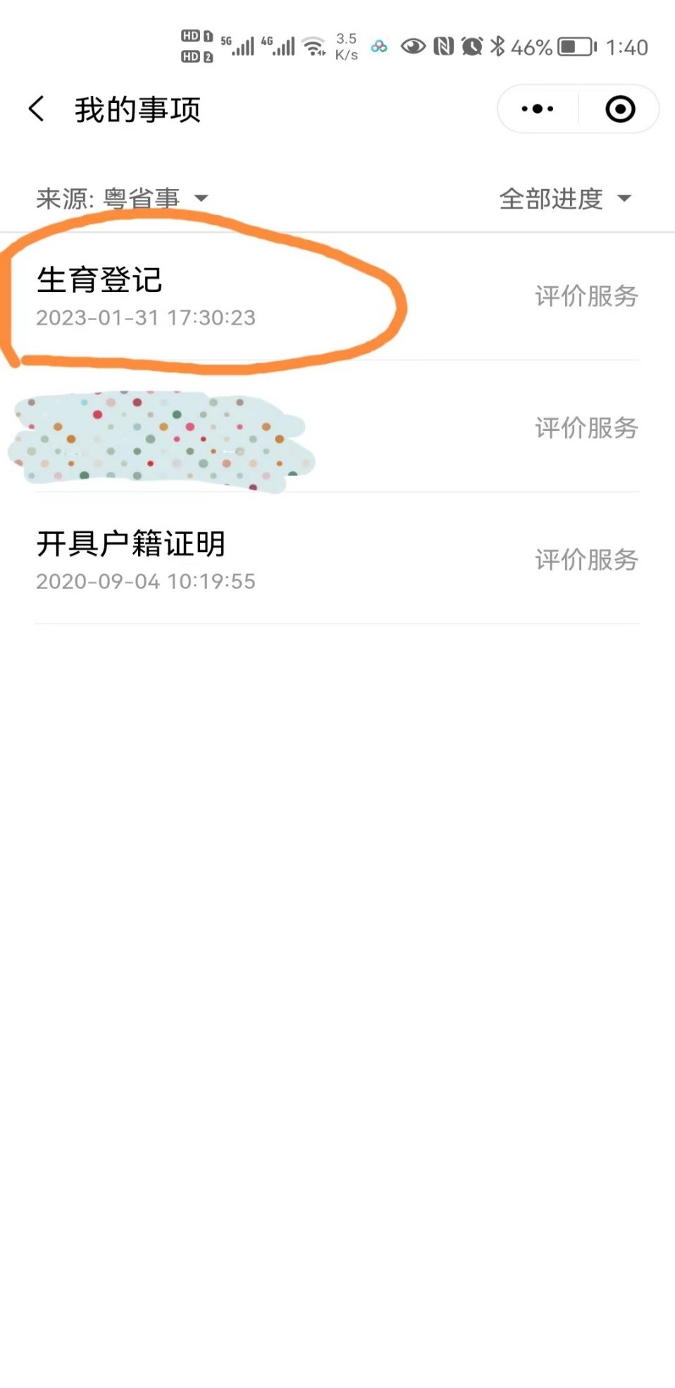 粤省事生育登记属于准生证办理么,在粤省事申请准生证需要什么证件